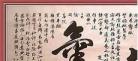 正气歌书法作品高清